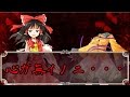 【ゆっくり実況】~東方死滅瞳~ ”手が届かぬ常闇”