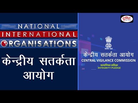 Central Vigilance Commission - National/International Organisations