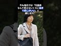 「え!? 元皇族なのに“自然で感じがいい”って…清子さまの素顔に驚き＃清子様＃さーや＃安定感＃shorts
