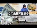 【給料日ルーティン】財布も寒い真冬にこの金額で乗り切れるのか?┃節約┃貯金┃家計簿管理【3DK2万2000円】