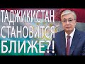 Центральная Азия СТАНОВИТСЯ СПЛОЧЕННЕЕ?! ОТКРЫВАЮТСЯ НОВЫЕ ГОРИЗОНТЫ?