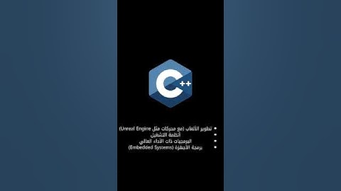 تستخدم كل لغة برمجة في إيه؟ 🤔JavaScript #Java  #CPP  #php