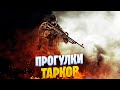 Escape From Tarkov #438 - ОДИН ПРОТИВ ВСЕХ [1440p]