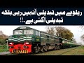 Pakistan Railways Is In Turmoil | Tamasha