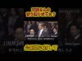 石原慎太郎さん、自民党に対して公明党は…#高市早苗 #小泉進次郎 #石原慎太郎 #自民党 #片山さつき