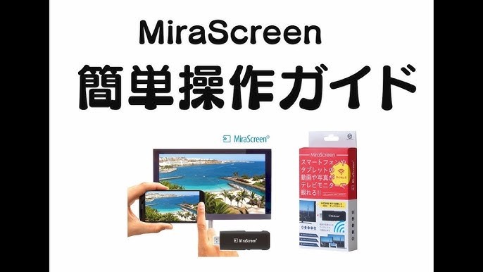 ミラスクリーン使用方法 Youtube ミラスクリーン使用方法 Youtube