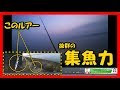 ショアジギング 堤防からメタルジグじゃなくても青物は釣れる！！ サゴシ釣り実釣動画！！ JACKALL ビッグバッカーソフトバイブ使用