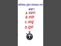 ଓଡିଶା ର ମୁଖ୍ୟ ଫସଲର ନାମ କଣ?