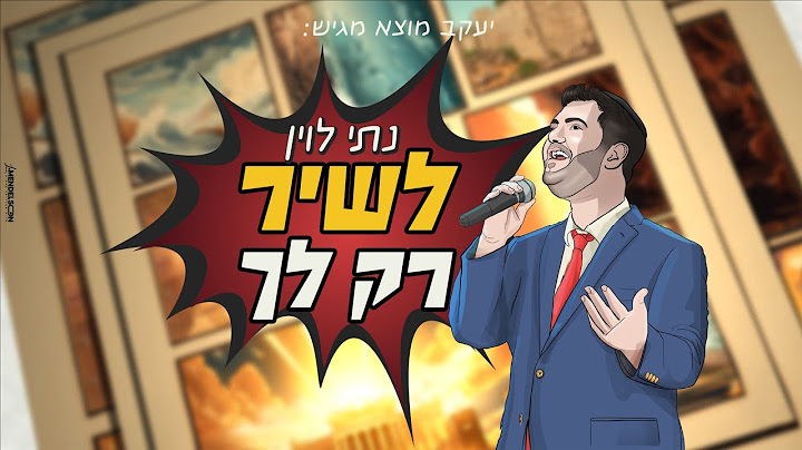 נתי לוין - לשיר רק לך | Nati Levin - Lasshir Rak Lecha (AI clip)