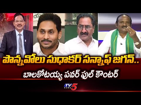Balakotaiah Strong Counter to Advocate Ponnavolu Sudhakar Reddy | YS Jagan | TV5 News - TV5NEWS