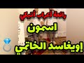 رائعة أعراب أتيكي أسمون إويغاسد الخاتمي مع DJ LKHAOUA رائعة أعراب أتيكي أسمون إويغاسد الخاتمي مع DJ LKHAOUA