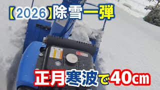 2026】青い除雪機、初出動 - YouTube