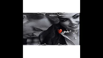 دل منی دل منی تهی رنگہ بوگنوک 