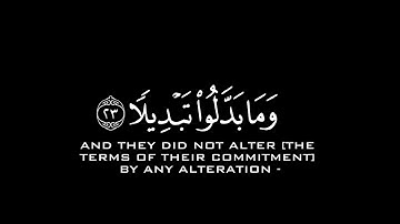مِنَ الْمُؤْمِنِينَ رِجَالٌ صَدَقُوا ] كروما شاشة سوداء قرآن - سوره الاحزاب - الشيخ محمد اللحيدان