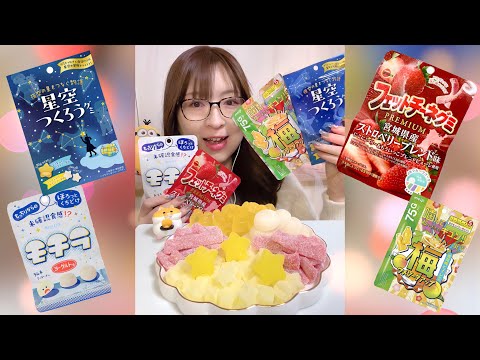 【ASMR】1/27コンビニ発売のグミが可愛い美味しい面白かった！｜ 咀嚼音/EatingSounds/Mukbang