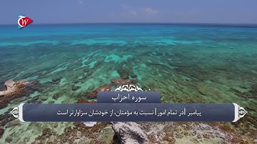 همسران و دختران پیامبر - آیه 6 سوره احزاب