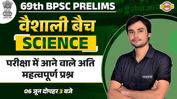 69TH BPSC PRELIMS | BPSC SCIENCE CLASS | MOST EXPECTED QUESTIONS | SCIENCE BY PREM SIR