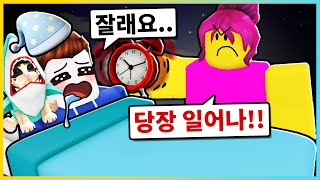 엄마가 잠을 못자게 해요!! 잠이 더 필요해!!💤 [로블록스] 새상놀이터