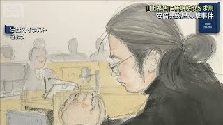 安倍元総理銃撃事件　山上徹也被告　検察が無期懲役を求刑　奈良地裁(2025年12月18日)