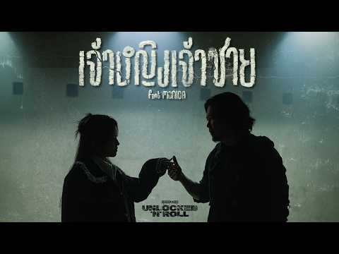 Bedroom Audio - เจ้าหญิงเจ้าชาย Feat. MONICA [ LIVE PERFORMANCE ]