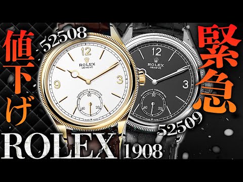 ロレックスを緊急値下げ！？今買い時の1908やGMTマスターⅡなど人気