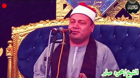 ابو صابر جنن الجمهور | تلاوة ابداعية لحكمدار القراء الشيخ / محمود صابر | ما تيسر من سورة الاسراء🌹