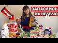 ЗАКУПИЛИ ПРОДУКТЫ НА НЕДЕЛЮ В АНТАЛИИ. Проверим, хватит ли? Проводим эксперимент / Обзор покупок