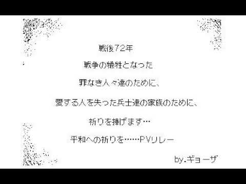 PVリレー続けて....