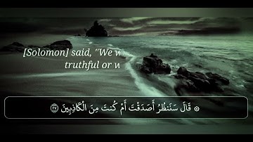 Ahmed Khidr...Surah An-Naml💚❤💚أحمد خضر سورة النمل