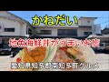 愛知県【かねだい】南知多で魚屋が営む老舗料理屋
