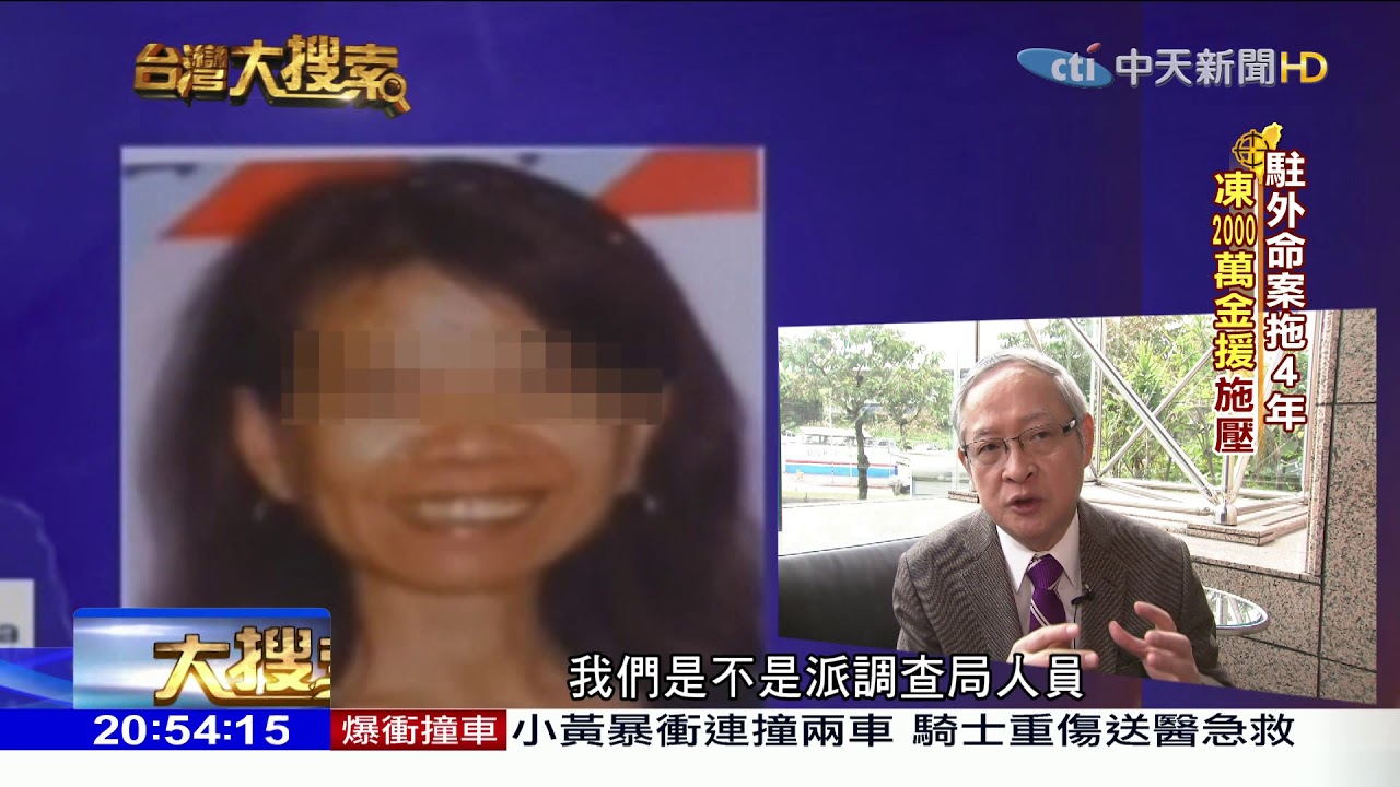 2018. 05.05台灣大搜索/多明尼加無預警斷交 我國曾因「女秘書命案」砍金援產