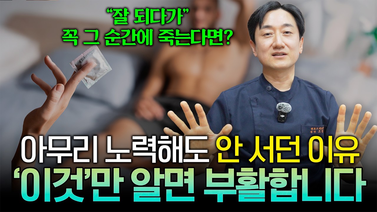 중간에 죽어버리는 발기, 억지로 세우면 평생 고개 숙입니다. 비뇨기과 의사가 알려주는 확실한 대처법
