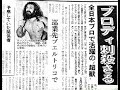 ✅  ベースボール・マガジン社から出版された「日本プロレス７０年史　昭和編」（週刊プロレス編・税抜き３５００円）がファンの間で話題を呼んでいる。“日本プロレスの父”力道山が大相撲を廃業し、プロレスデビ