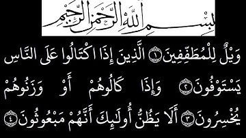 سورة المطففین مكتوبة كاملة بخلفية سوداء بالخط العثماني بدون صوت