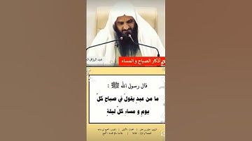 من اذكار الصباح والمساء.  بسم الله الذي لا يضر مع اسمه شيء # البدر