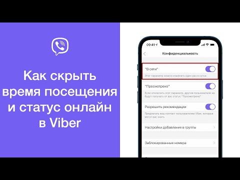 Почему Вайбер не отображает время последнего входа пользователя в сеть?