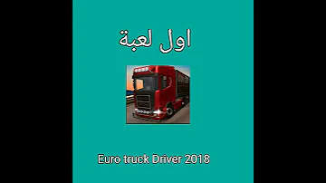 شورت افضل العاب شاحنات 