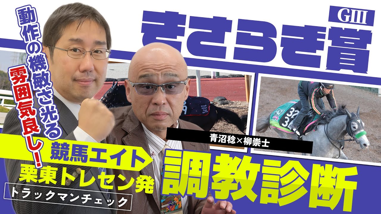 Horse Racing Eight Training Diagnosis] Kisaragi Award (Takashi