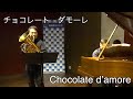 【第69回】チョコレート・ダモーレ
