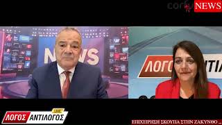 Επιχείριση σκούπα στην Ζάκυνθο ...