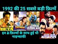 Top 25 Bollywood movies Of 1992 With Budget and Box Office Collection Hit Or Flop | 1992 movie