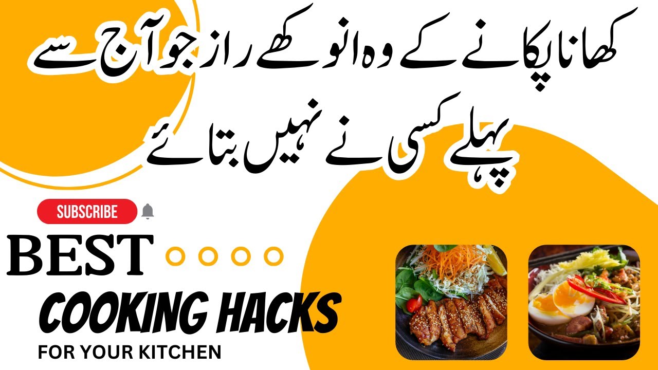 Best cooking hacks | Cooking tips in urdu | Khana pakany ky anokhy raaz