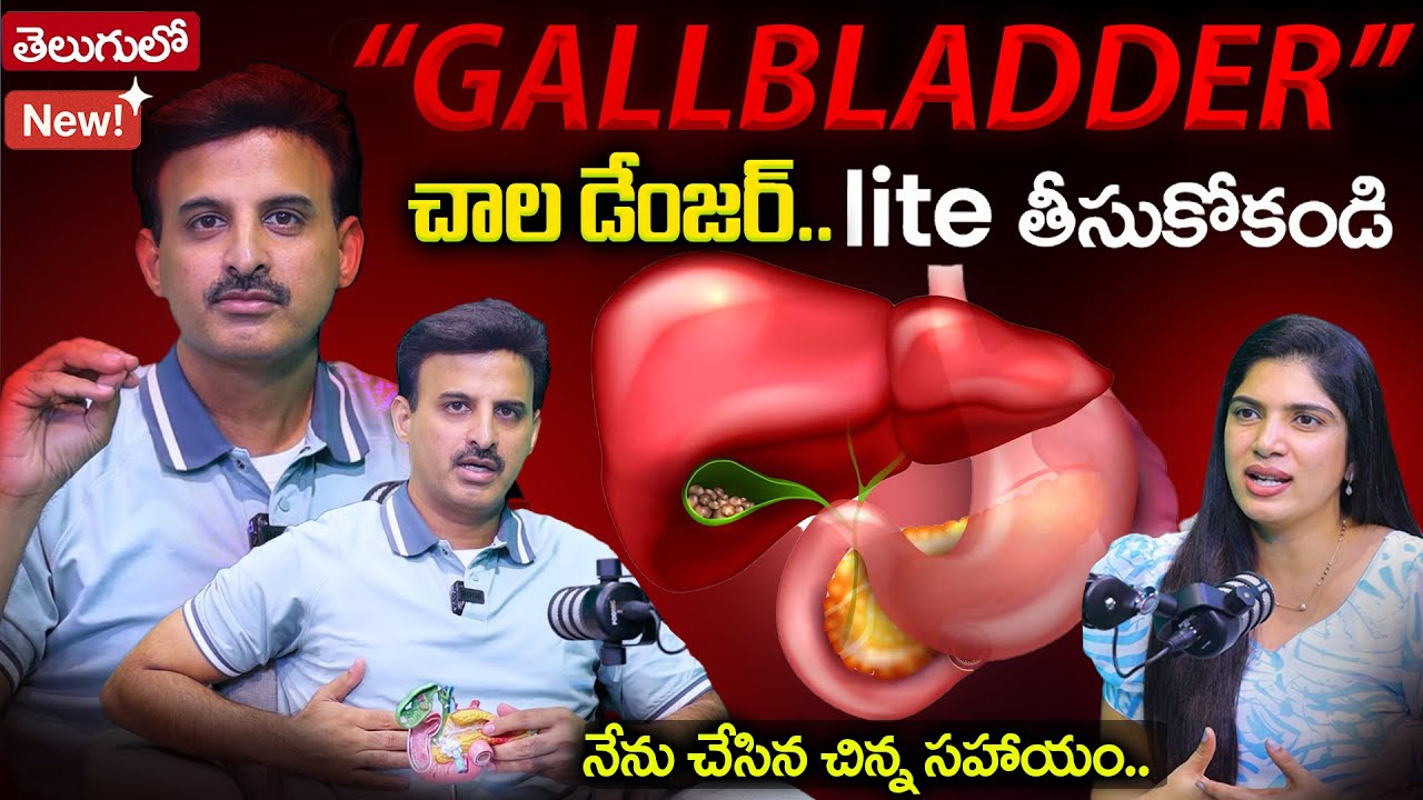 🔥🔥MUST WATCH…🚨GALLBLADDER Stones Explained Dr. Ravikanth Kongara | No Surgery | SumanTv Deepti