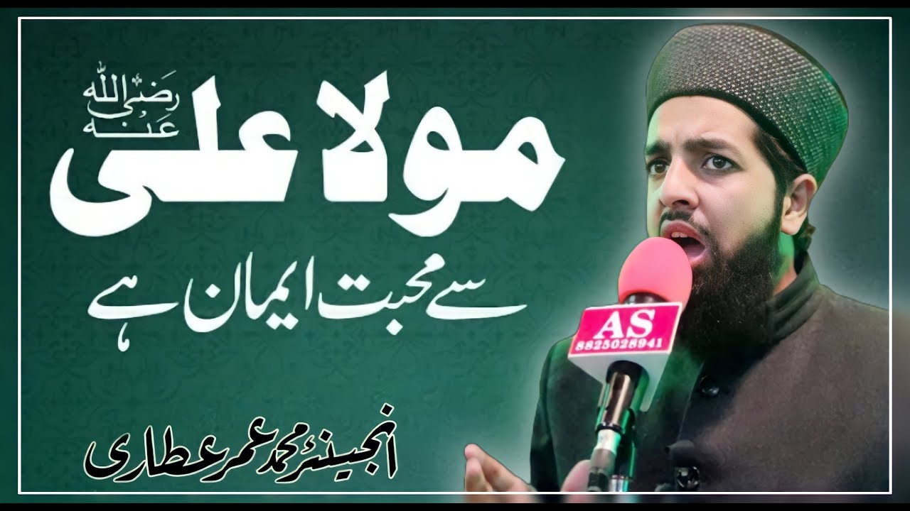 Moula Ali (AS) Sy Muhabat Imaan Hai ||New Latest Bayan Of Er. Umer Attari Sahab 