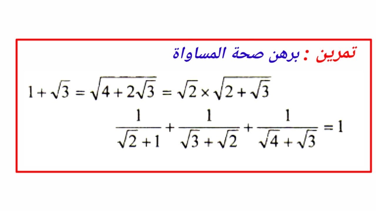 كيفية برهان صحة مساواة