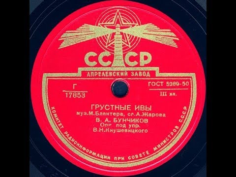 ГРУСТНЫЕ ИВЫ исп.