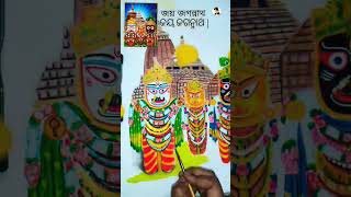 Rath Yatra Special ? Drawing | ଜୟ ଜଗନ୍ନାଥ  shorts drawing