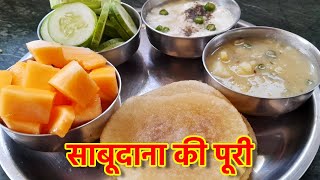 Sabudana Poori Recipe | बिना भिगोए साबूदाना की पूरी बनाएं vegyummyfood sabudana