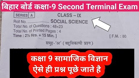 BSEB class 9th social science answer key second terminal exam 2022|class 9th social science 2nd term