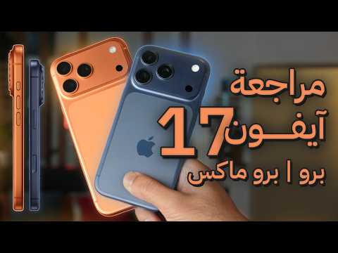 المراجعة التفصيلية للفخمين  17   17  